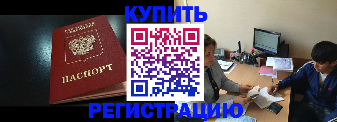 прописка регистрация в Белоярске