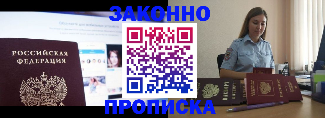 прописка от собственника в Белоярске