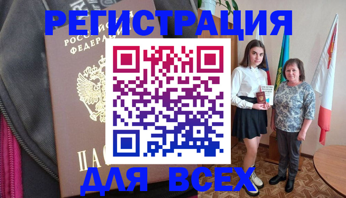 временная регистрация для школы в Белоярске