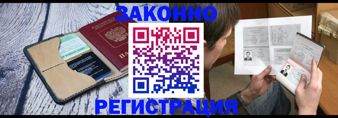 временная регистрация надежно в Белоярске