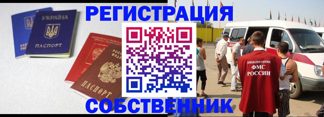 временная регистрация купить в Белоярске